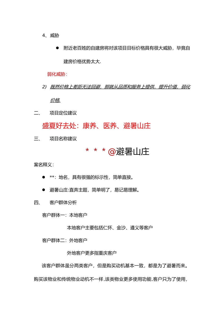 康养山庄营销方案_第3页