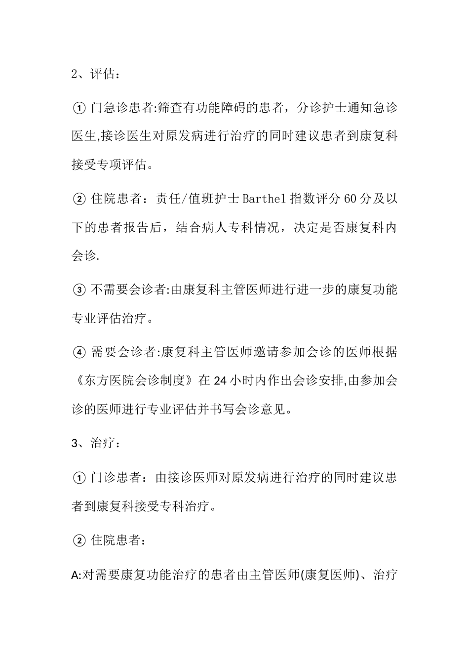 康复功能评估与治疗管理制度_第2页