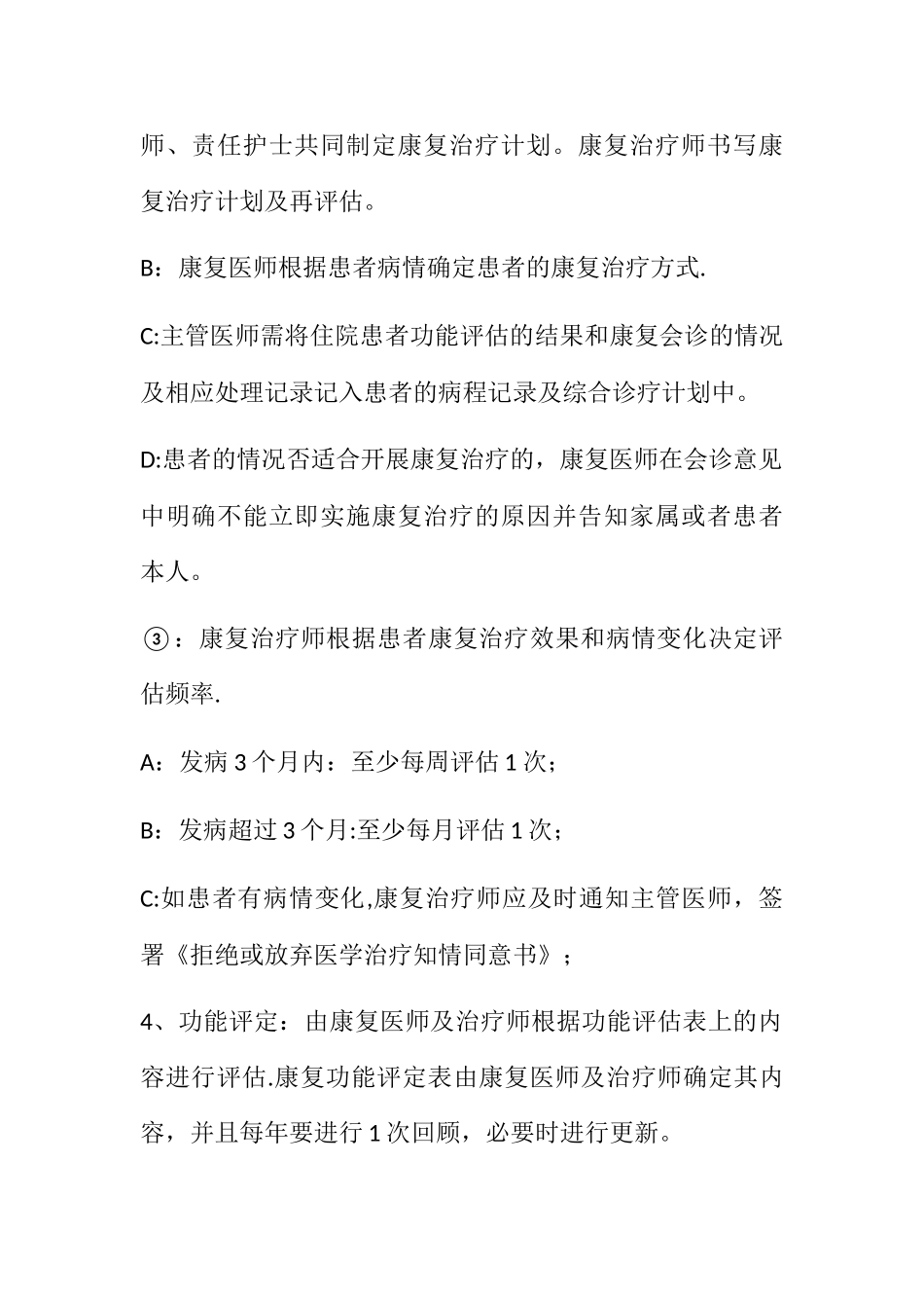 康复功能评估与治疗管理制度_第3页