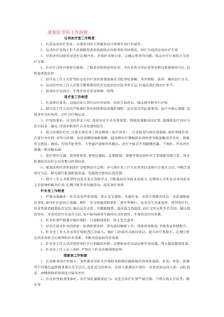 康复医学科工作制度