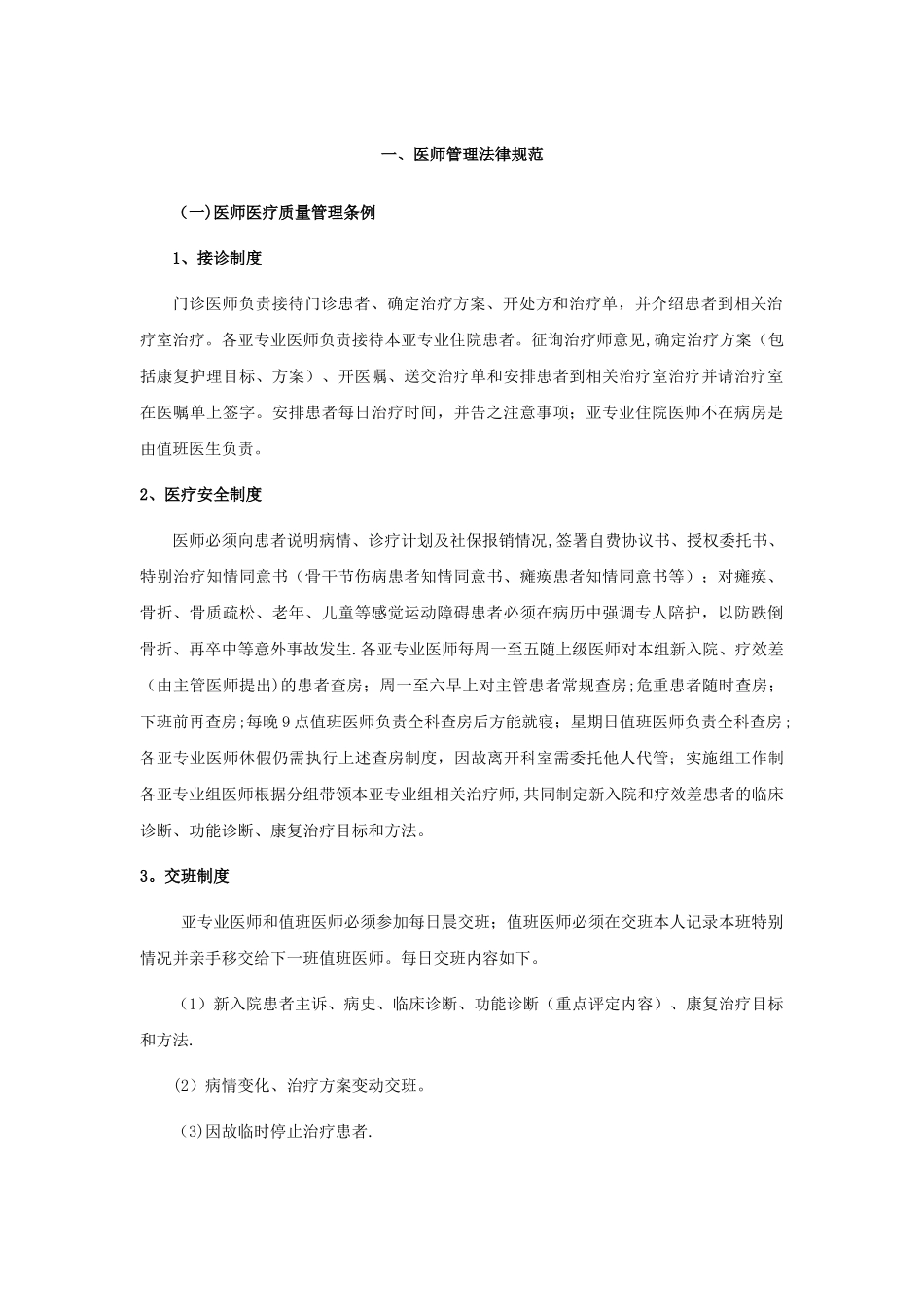 康复医学科管理制度-_第3页