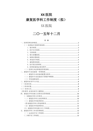 康复医学科管理制度-