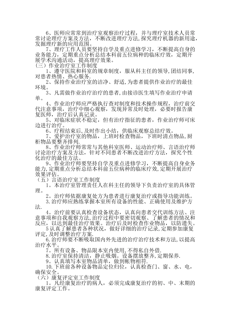 康复医学科管理制度_第2页