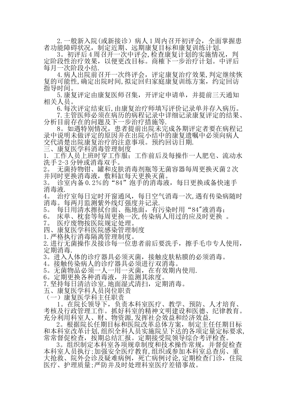 康复医学科管理制度_第3页