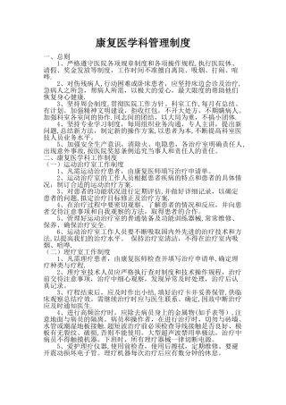 康复医学科管理制度