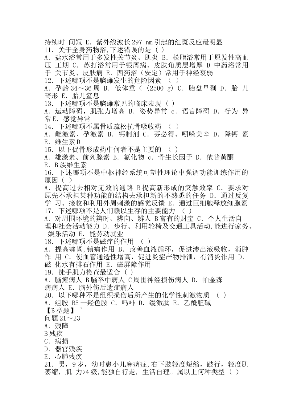 康复医学试卷_第2页