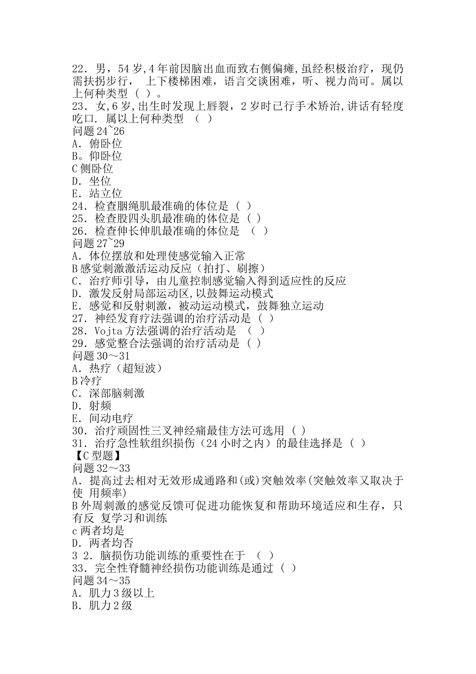 康复医学试卷_第3页