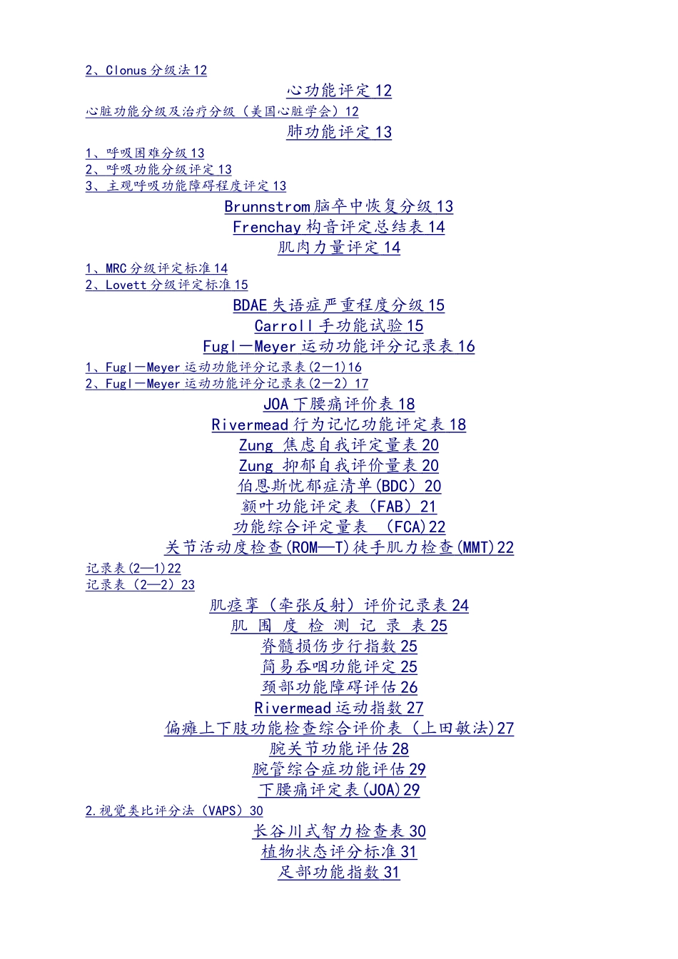康复医学评定量表大全_第2页
