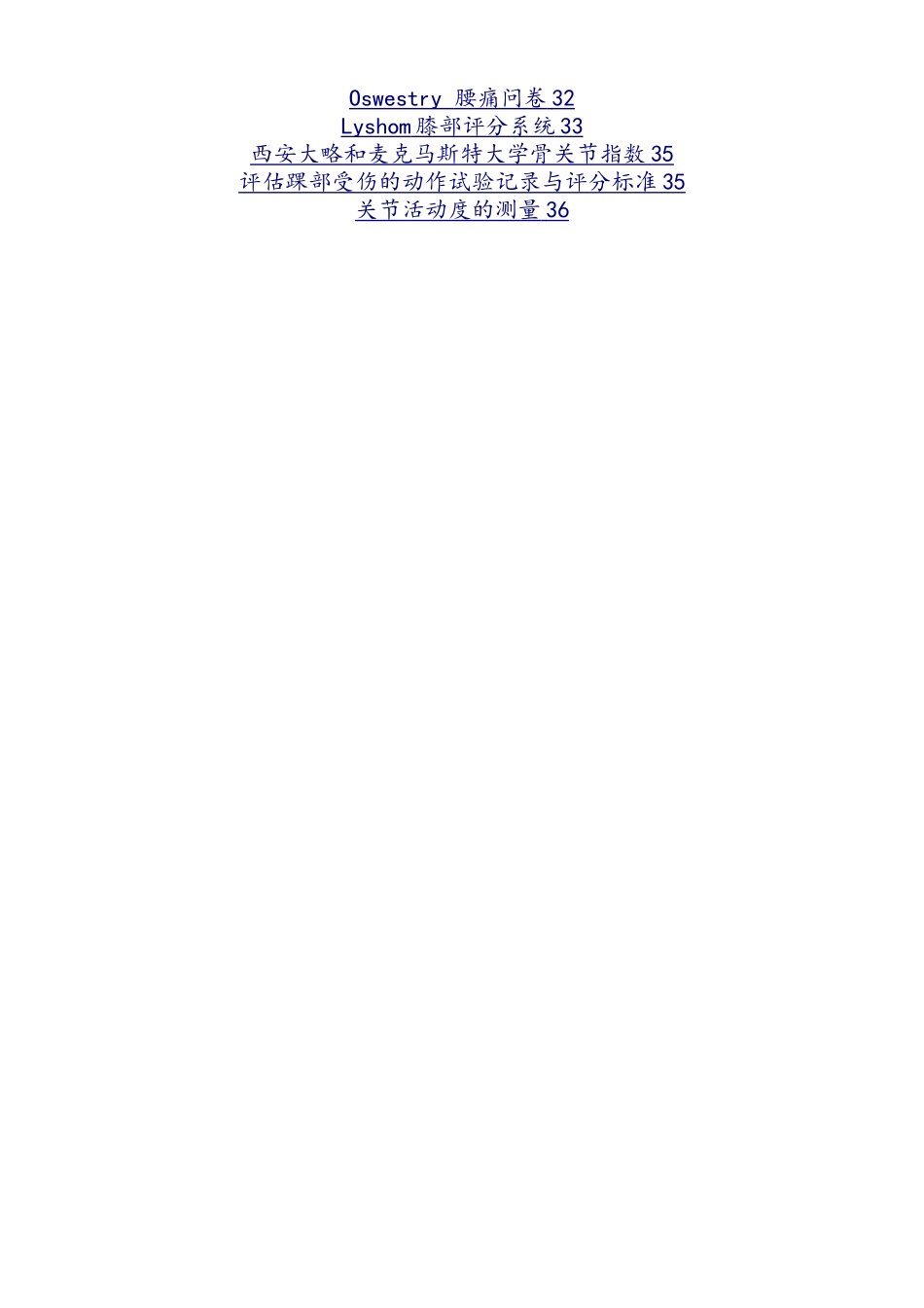 康复医学评定量表大全_第3页