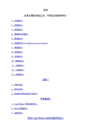 康复医学科评定量表大全