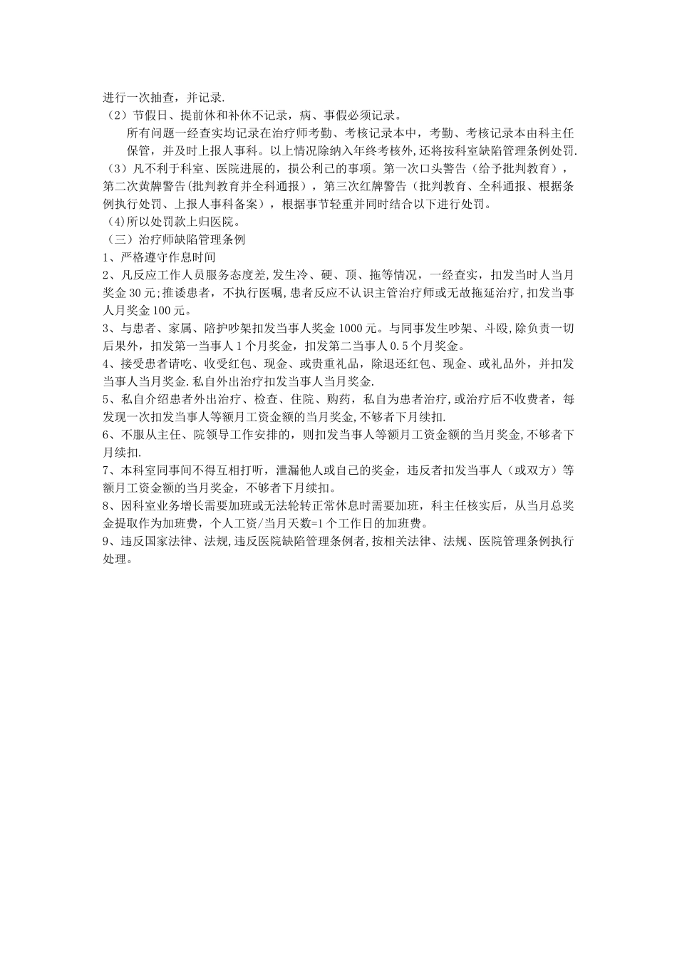 康复医学科治疗师管理规范_第2页