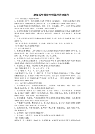 康复医学科治疗师管理规范