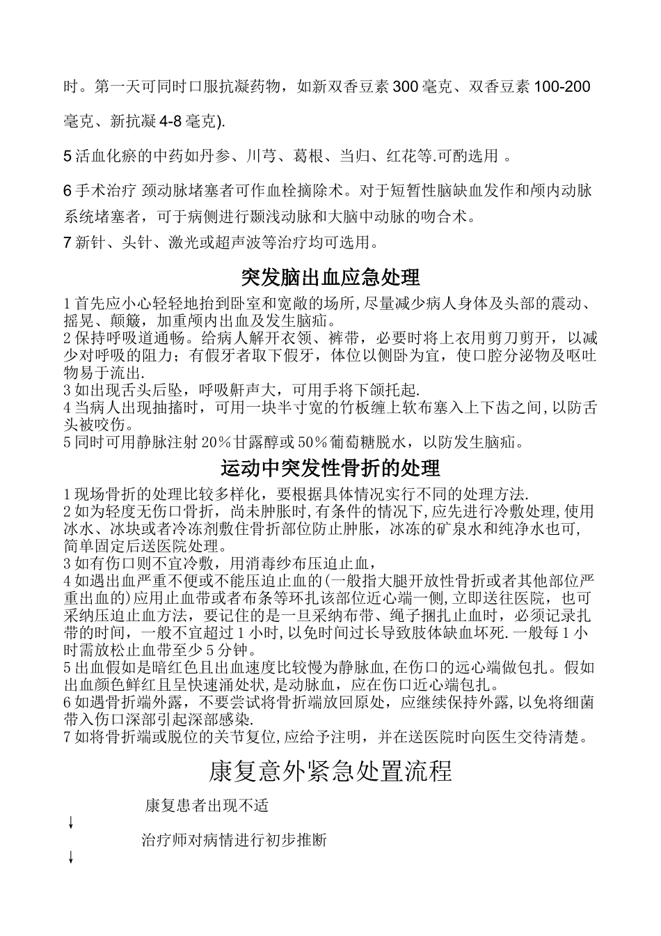 康复意外紧急处理预案及处置流程_第2页