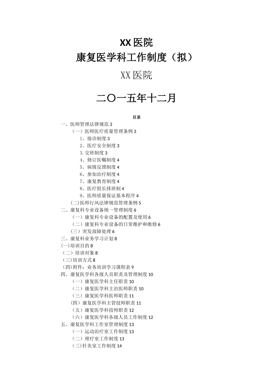 康复医学科管理制度-_第1页