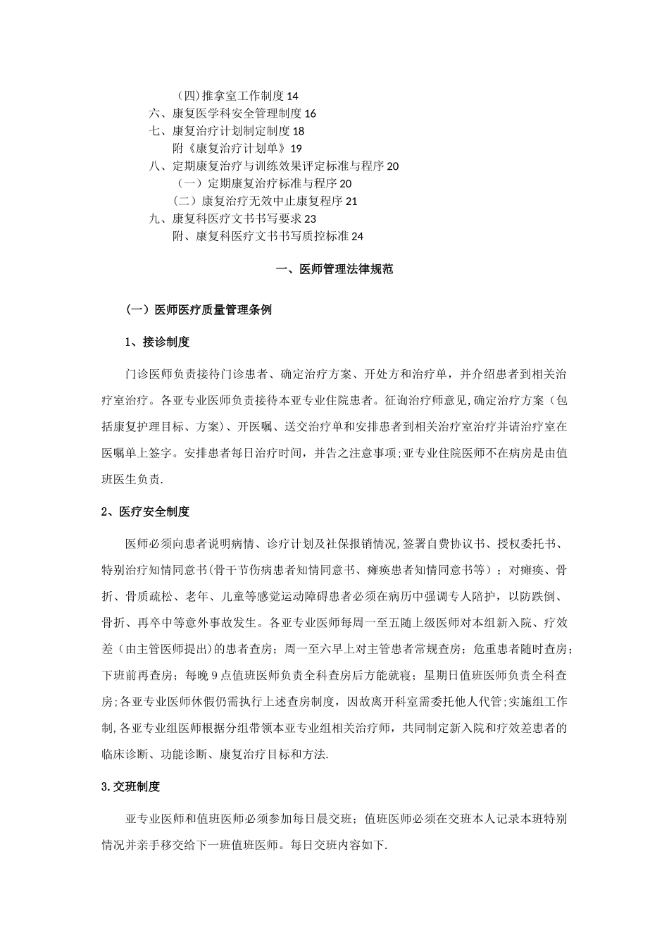 康复医学科管理制度-_第2页
