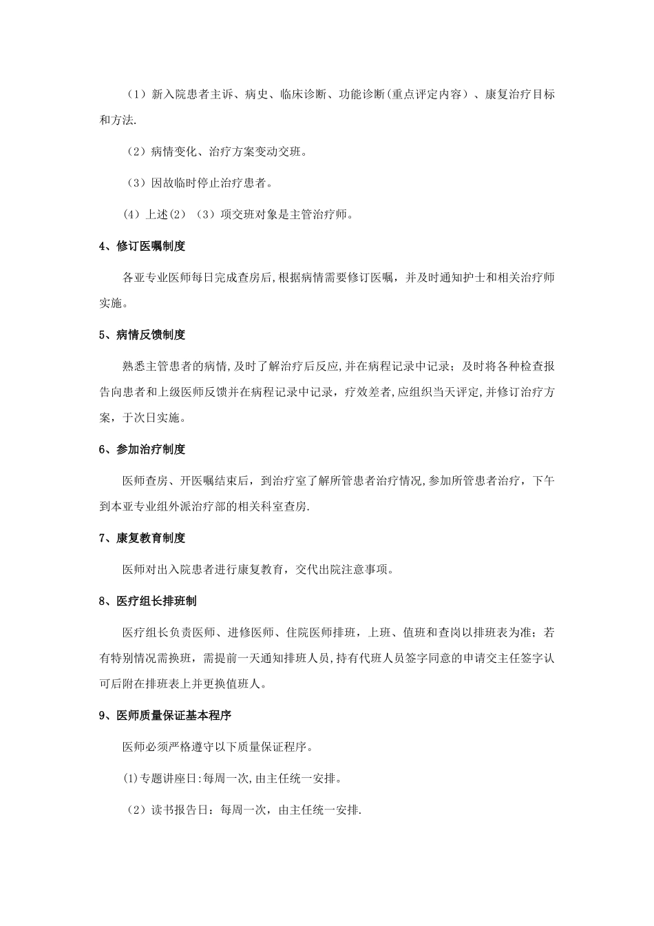 康复医学科管理制度-_第3页