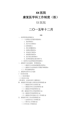 康复医学科管理制度-