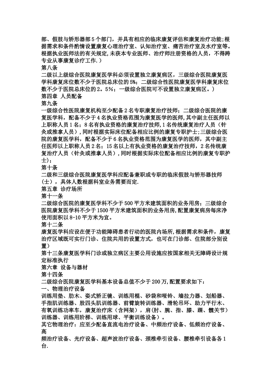 康复医学科管理规范_第2页