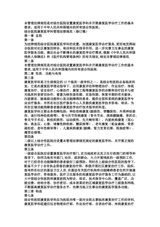 康复医学科管理规范