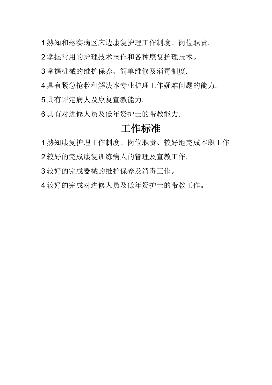 康复护士岗位职责及要求_第2页