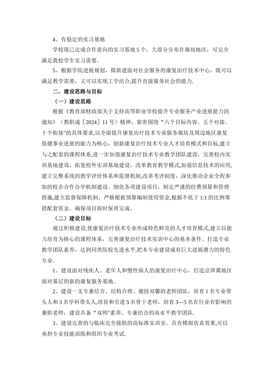康复技术专业建设方案_第3页