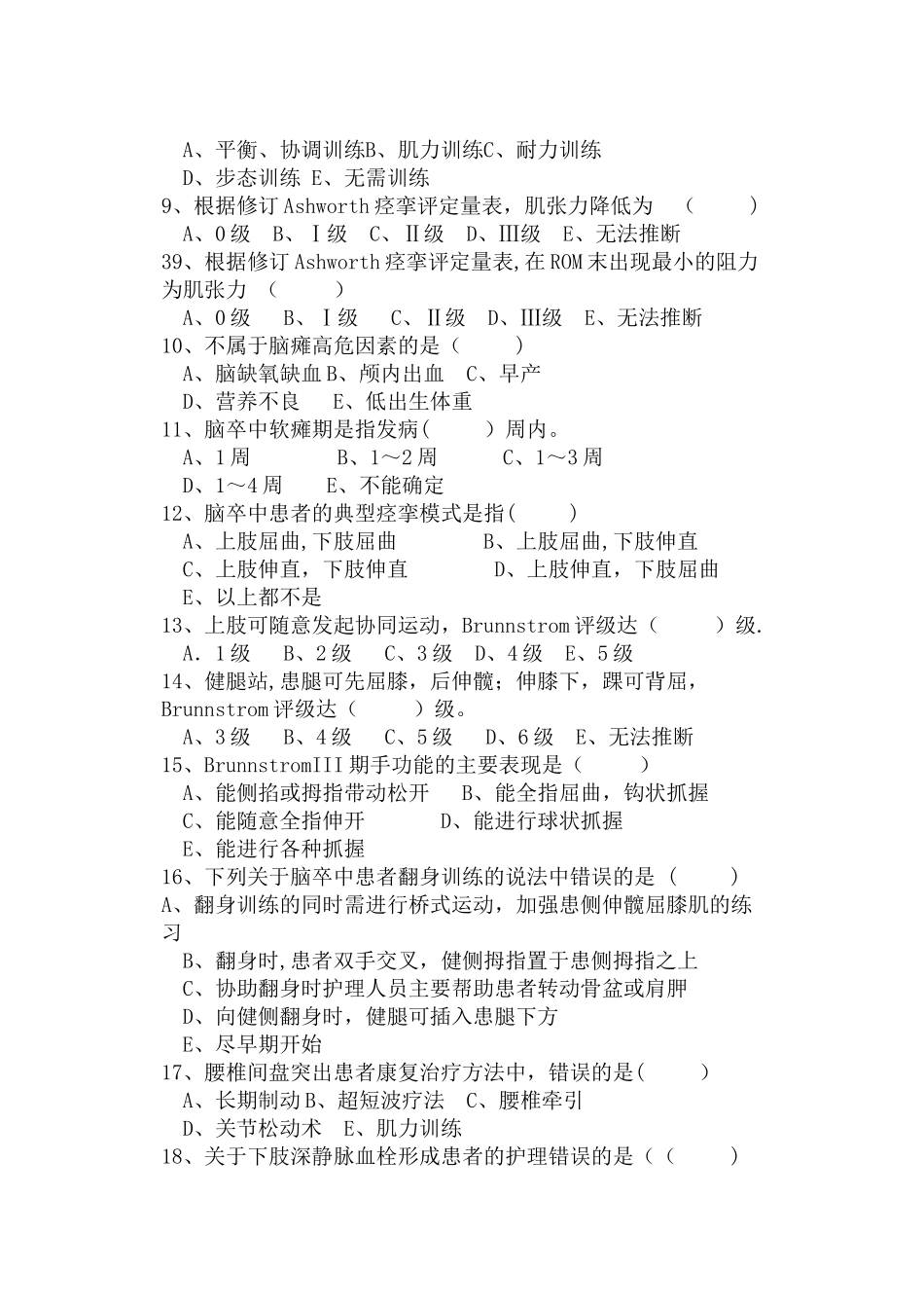 康复护理学试卷一及答案_第2页