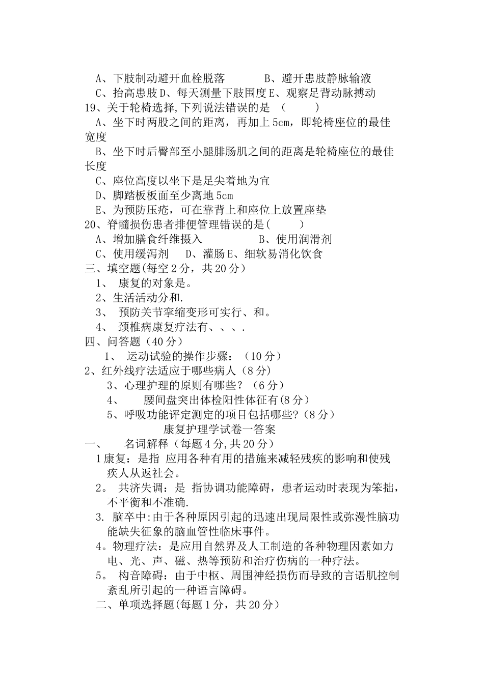康复护理学试卷一及答案_第3页