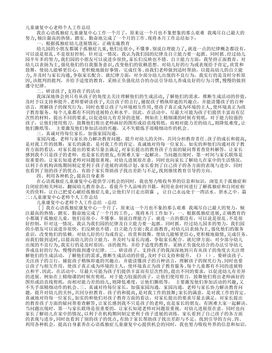 康复教师工作总结_第1页