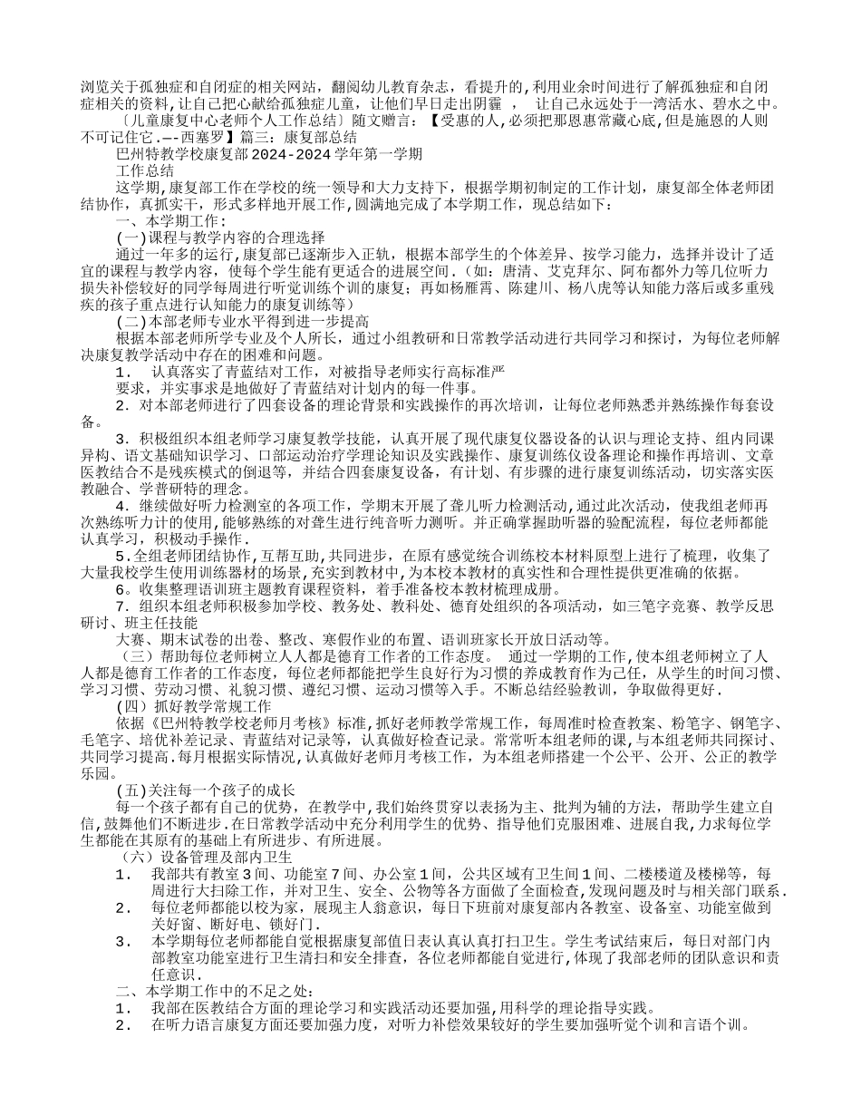 康复教师工作总结_第2页