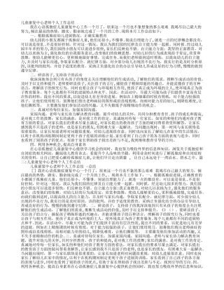 康复教师工作总结