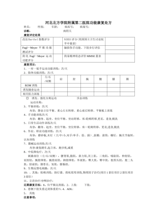 康复治疗评定及计划书