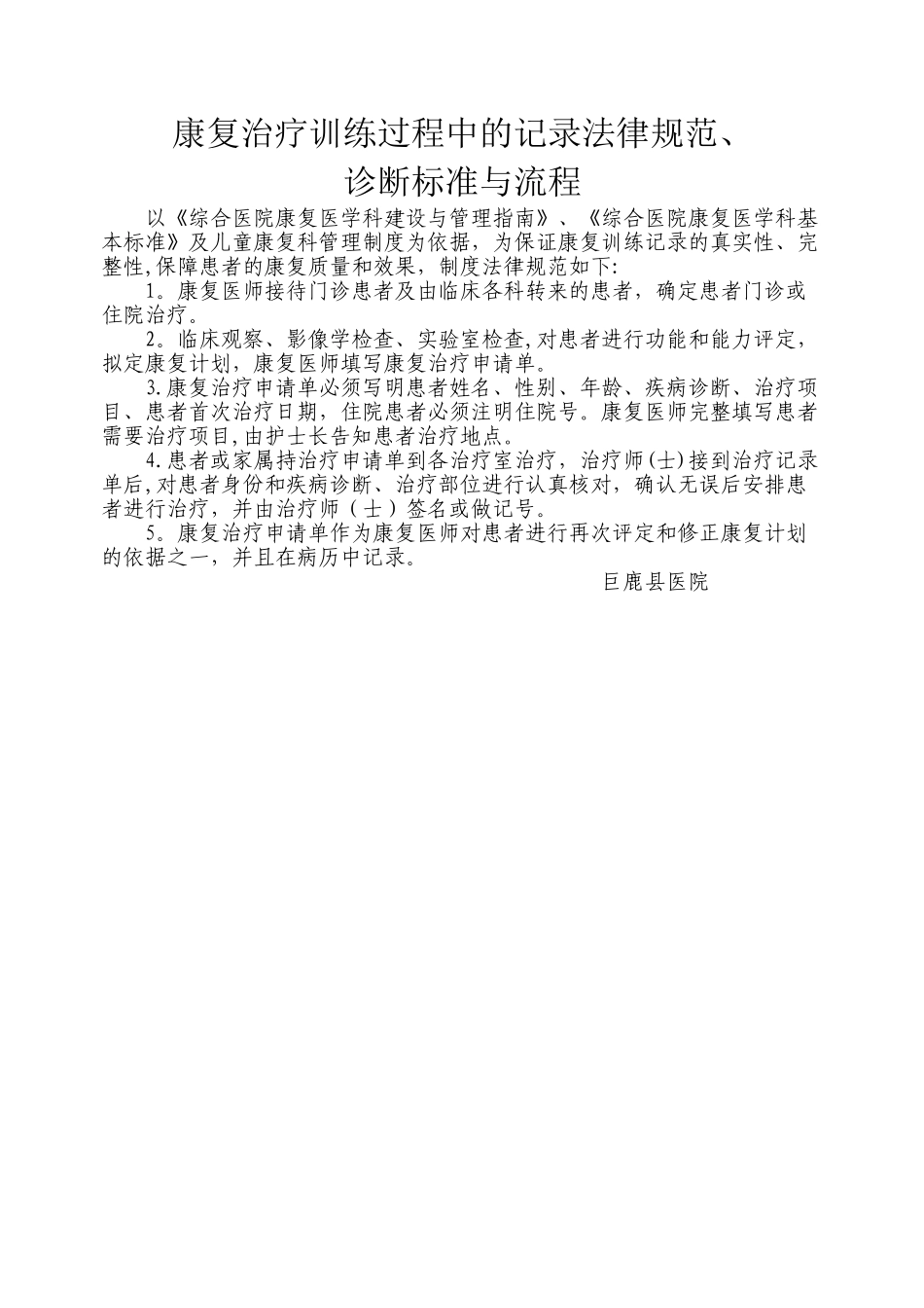 康复治疗训练过程中的记录规范诊断标准与流程_第1页