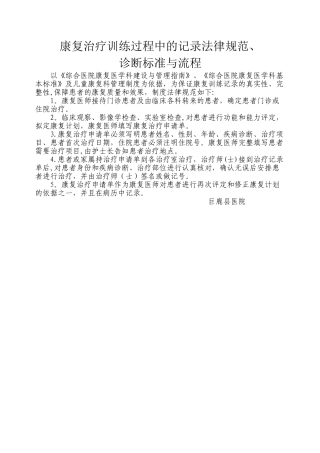 康复治疗训练过程中的记录规范诊断标准与流程