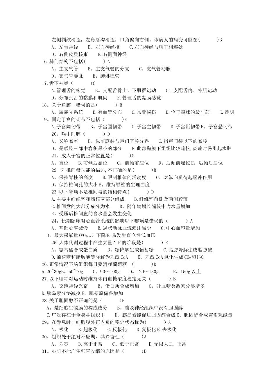 康复治疗学全真模拟试卷二_第2页