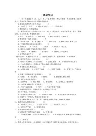 康复治疗学全真模拟试卷二