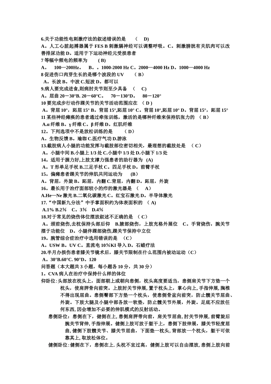 康复治疗学考试试卷及答案_第2页