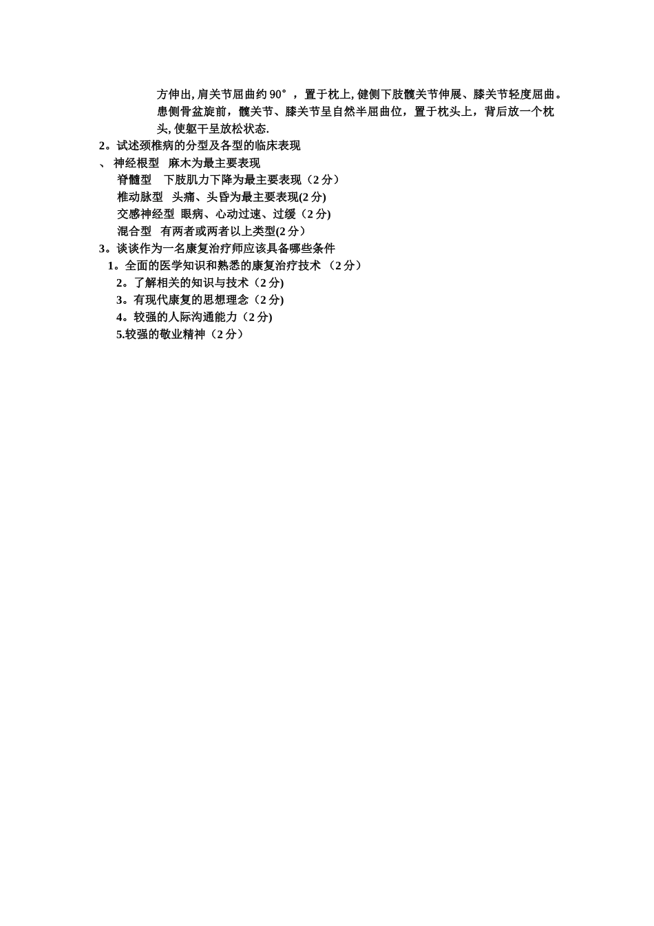 康复治疗学考试试卷及答案_第3页