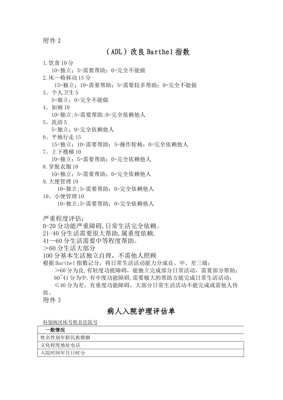 康复治疗评定系列功能大体评定GAF量表_第2页