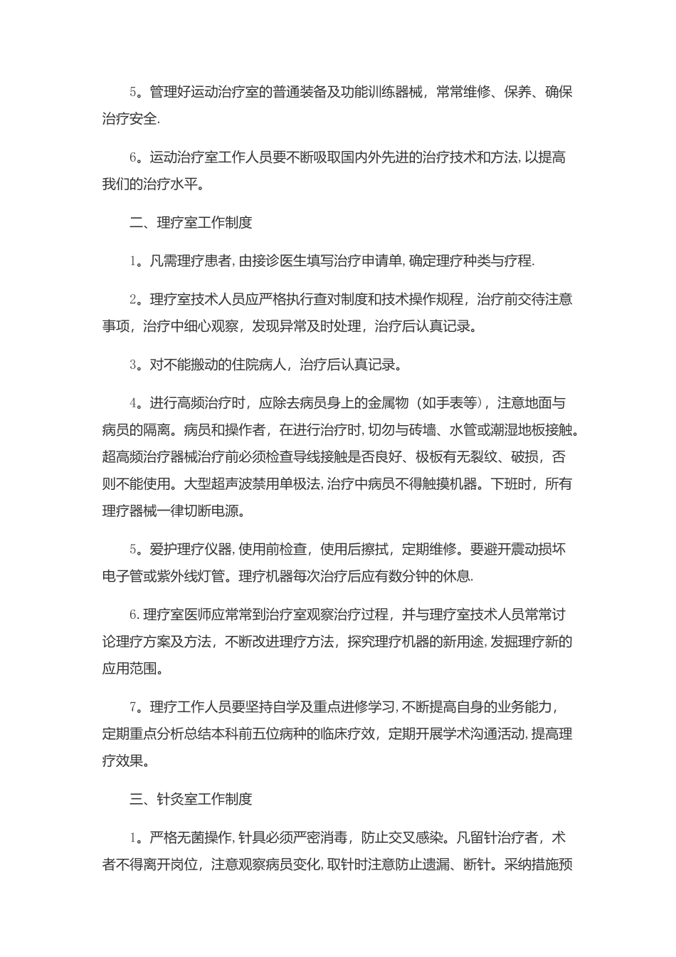 康复科制度及职责_第2页