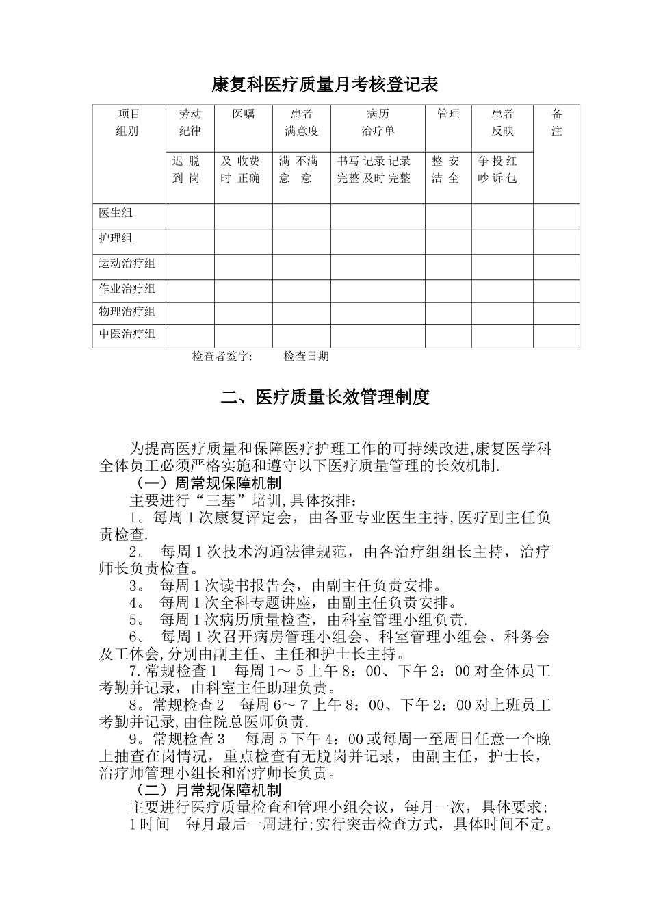 康复科医疗质量管理_第2页