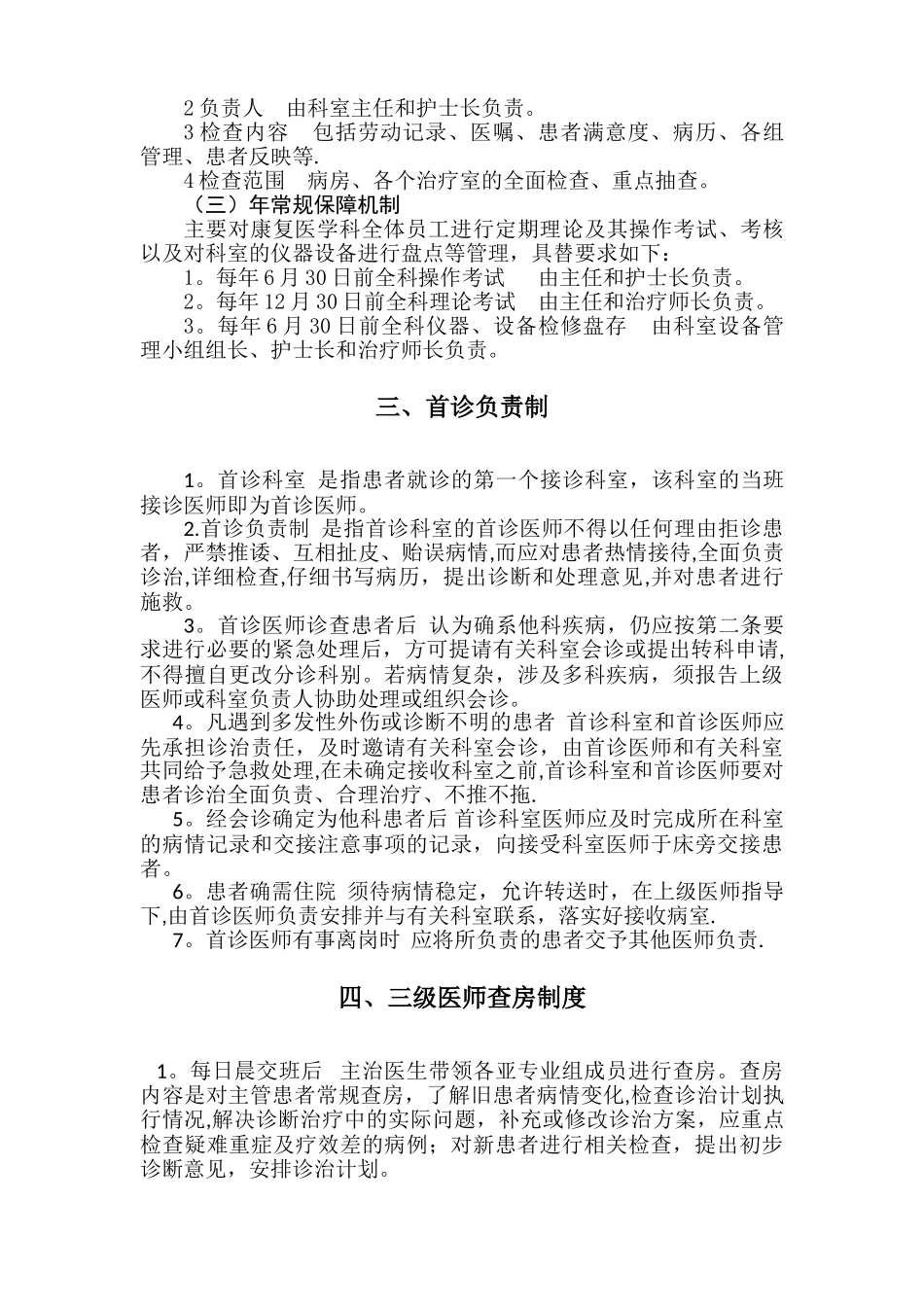 康复科医疗质量管理_第3页