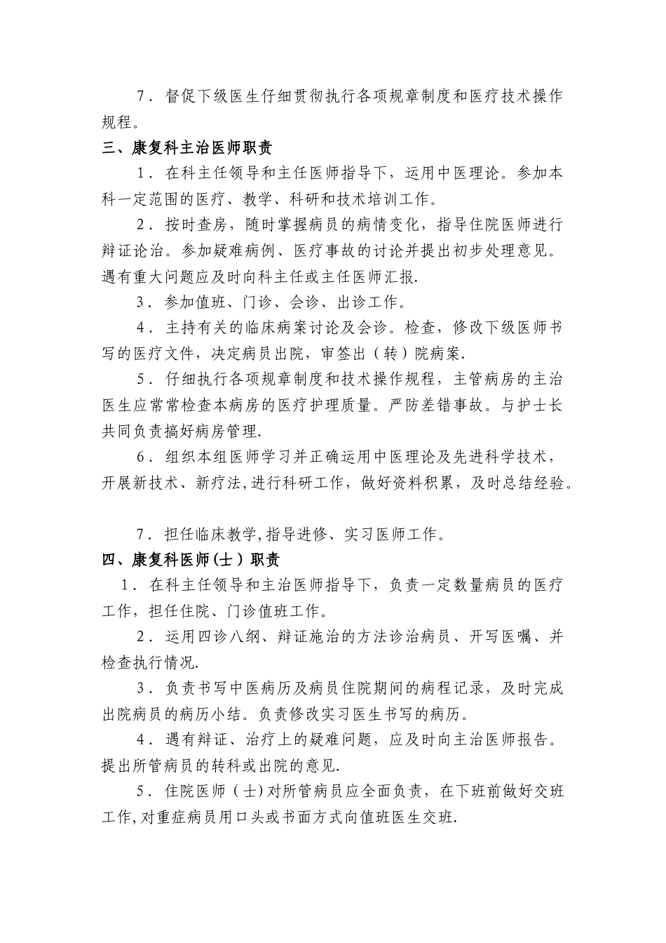 康复科各级医师岗位职责_第2页