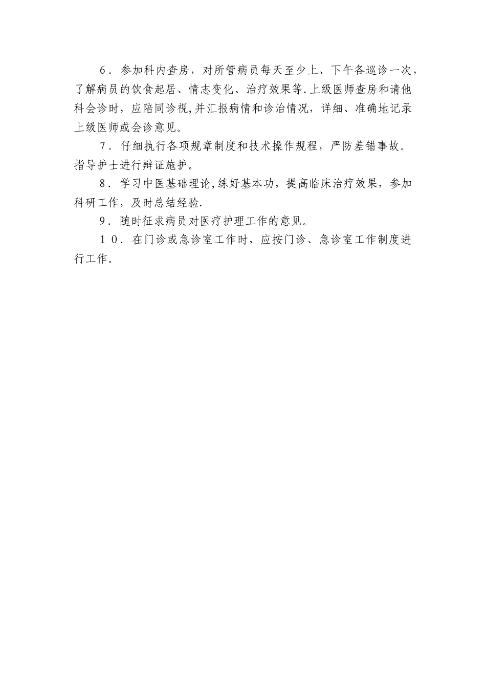 康复科各级医师岗位职责_第3页