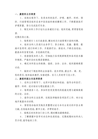康复科各级医师岗位职责