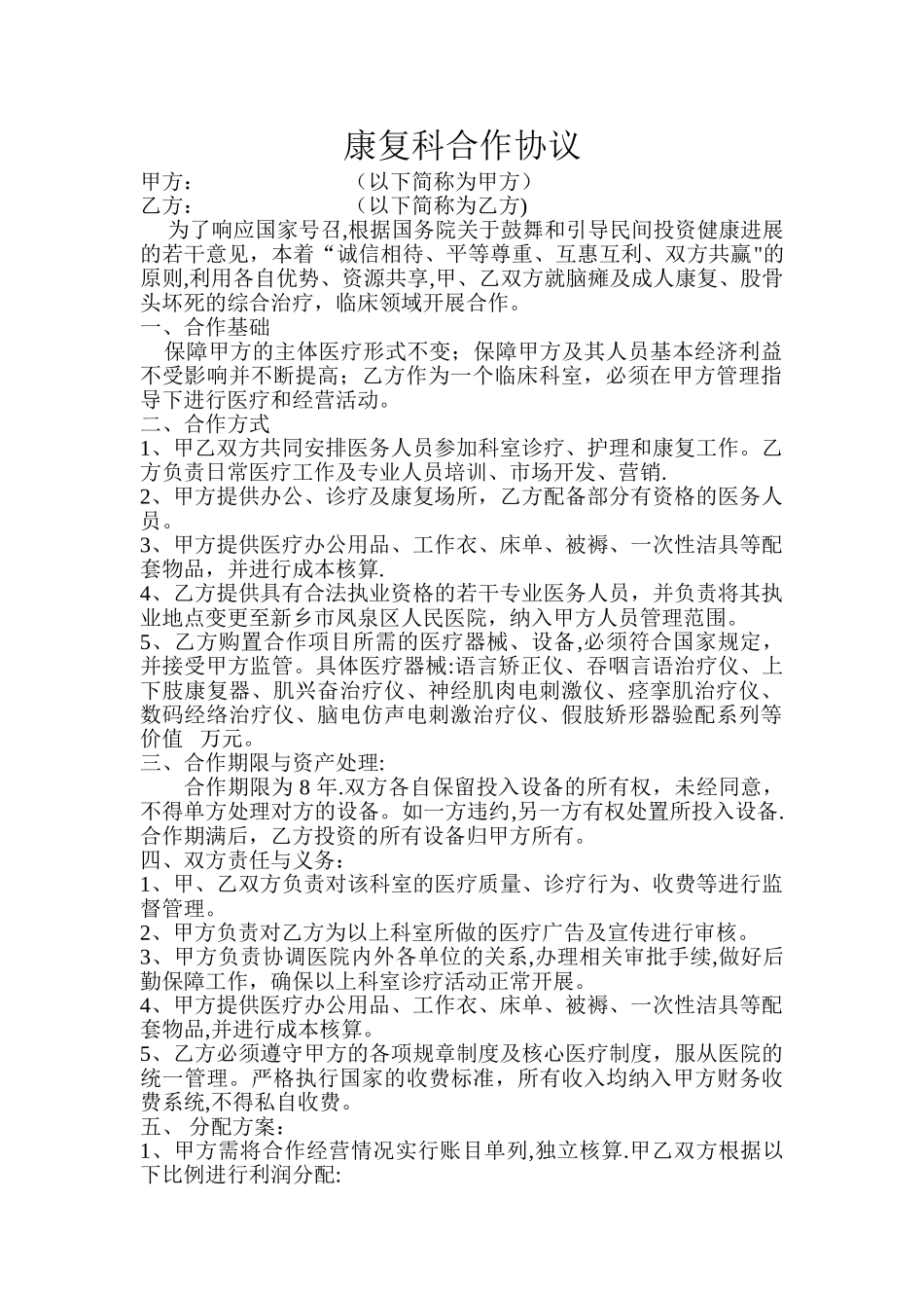 康复科合作协议-2_第1页