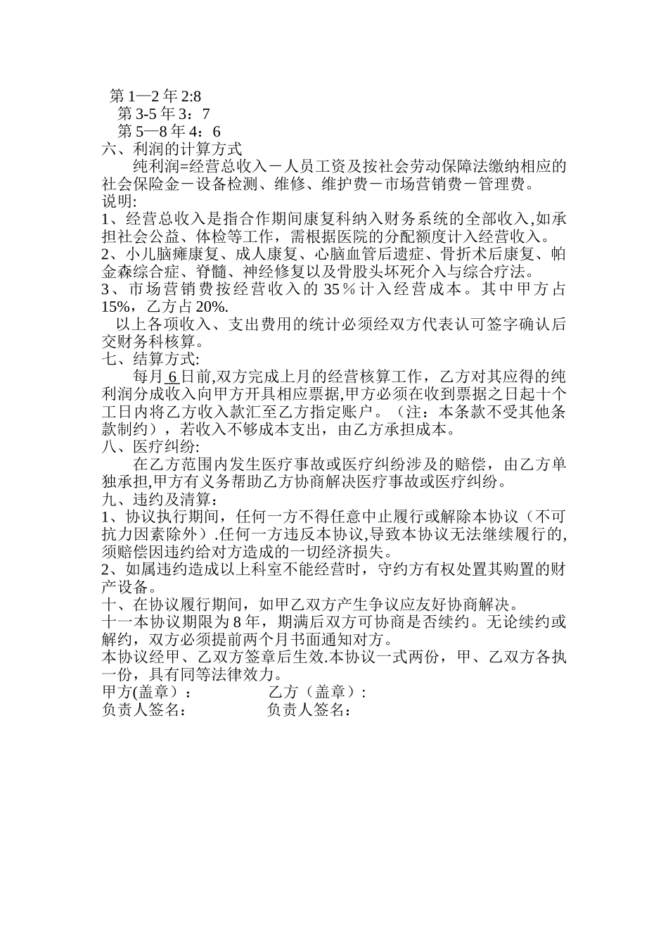 康复科合作协议-2_第2页