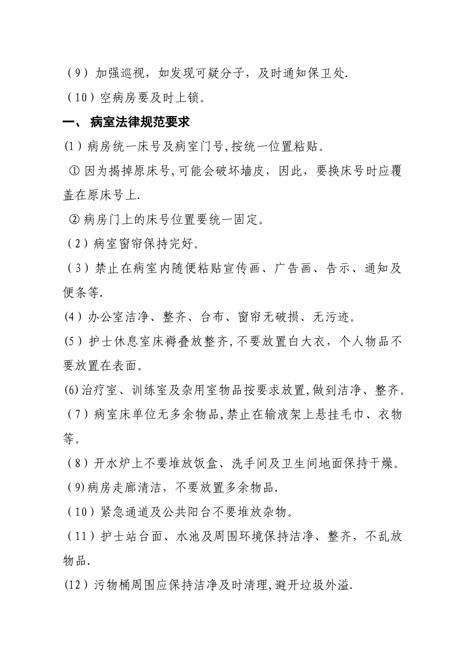 康复科安全管理制度及措施_第2页