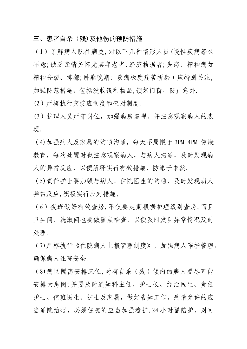 康复科安全管理制度及措施_第3页