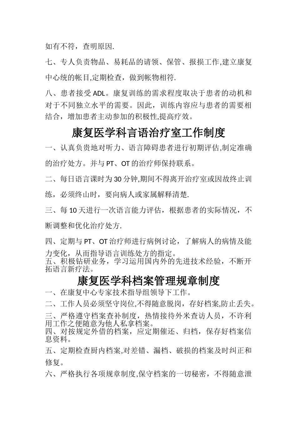 康复科工作制度--_第3页