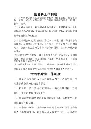 康复科工作制度--